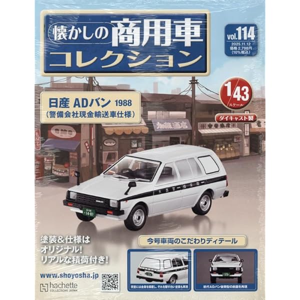 Amazon.co.jp: 懐かしの商用車コレクション(100) 2025年 4/30 号